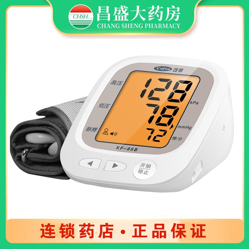 可孚 电子血压计（臂式）（可孚）