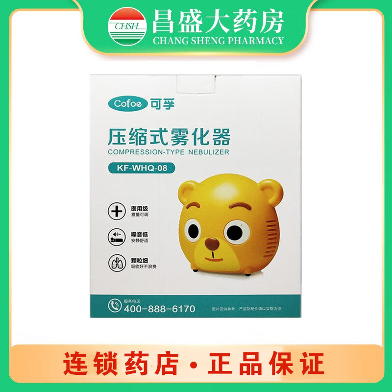 可孚 压缩式雾化器（可孚）