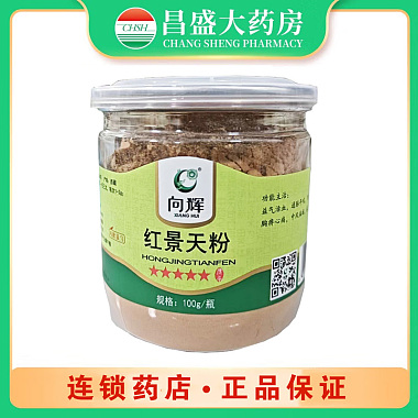 向辉 红景天粉 100g/瓶 云南向辉药业有限公司