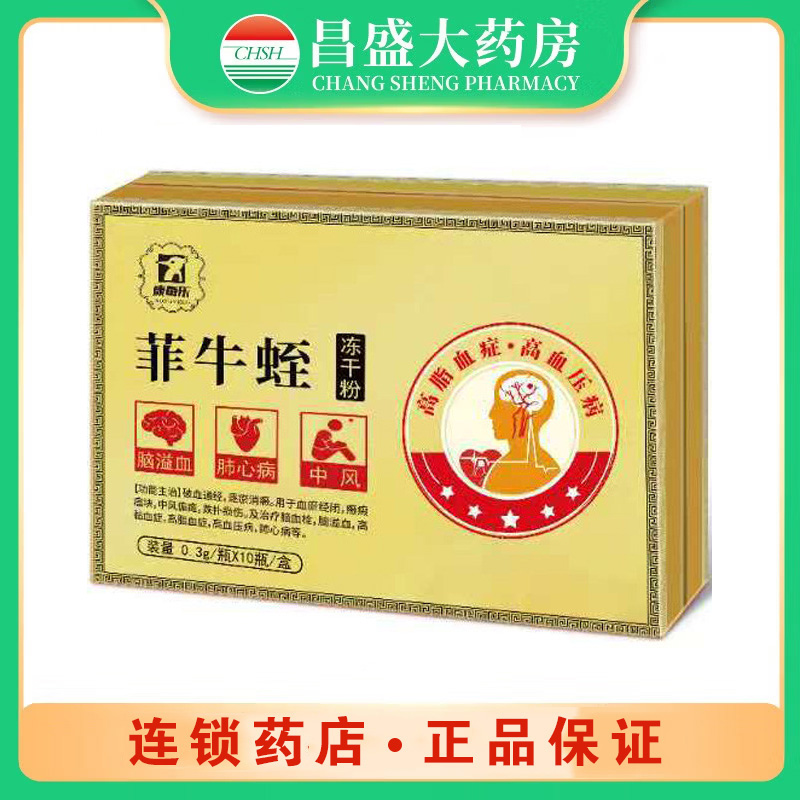 康每乐 菲牛蛭冻干粉