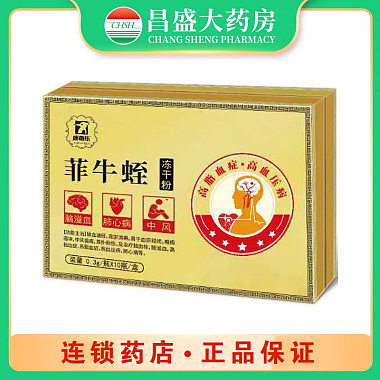 康每乐 菲牛蛭冻干粉 0.3g/瓶*10瓶/盒 云南向辉药业有限公司