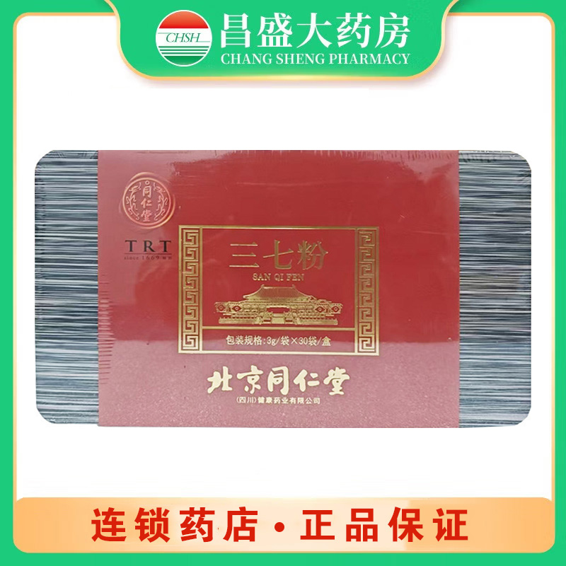 北京同仁堂 三七粉