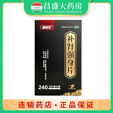 康每乐 补肾强身片 0.25g*30片*8小盒 江西鸿烁制药有限责任公司