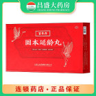 百年丹 固本延龄丸