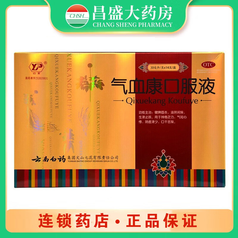 云南白药 气血康口服液