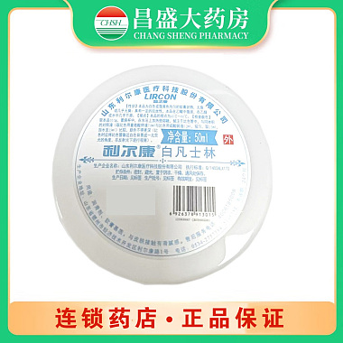 利尔康 白凡士林 50ml/瓶 山东利尔康医疗科技股份有限公司