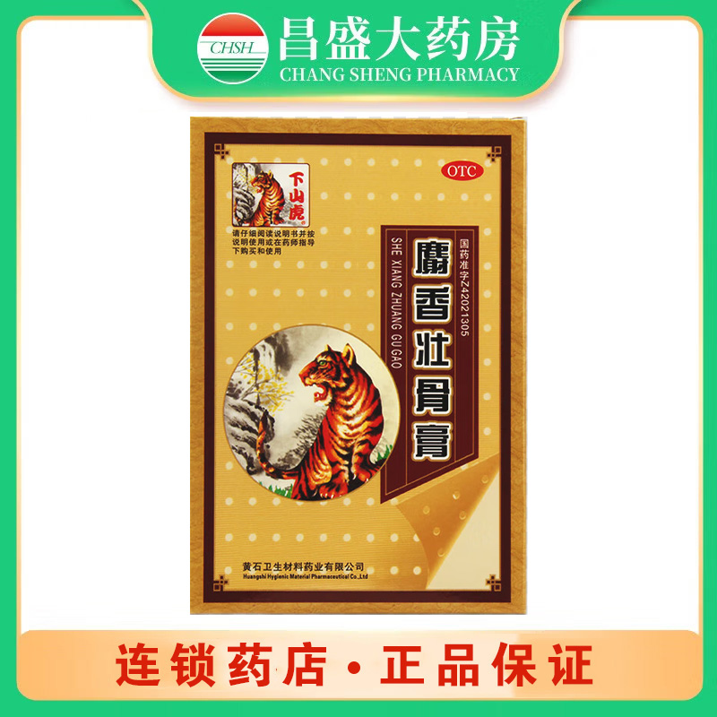 下山虎 麝香壮骨膏