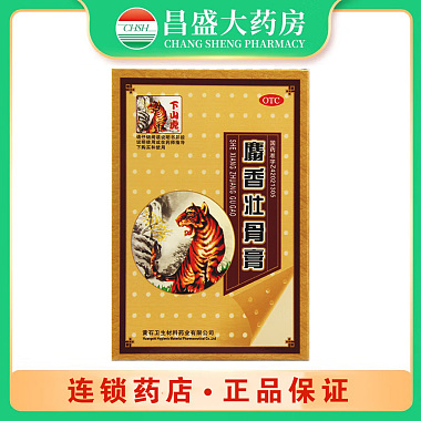 下山虎 麝香壮骨膏 6*9*5贴/盒 黄石卫生材料药业有限公司