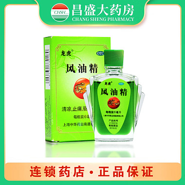 龙虎 风油精 6毫升 上海中华药业南通有限公司