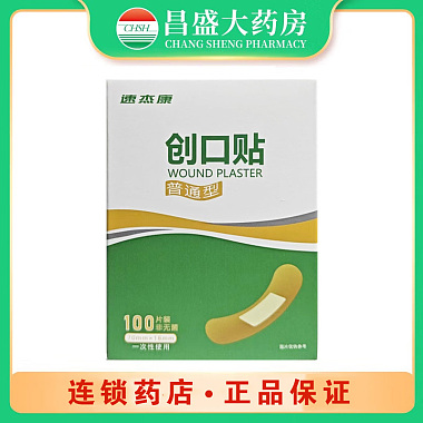 恒迪 创口贴 普通型70mm*18mm*100片/盒 金华市景迪医疗用品有限公司