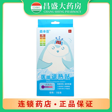 森本臣 森本臣医用退热贴 5贴/盒（5cm*12cm感温变色型） 九江捷豹药械有限公司