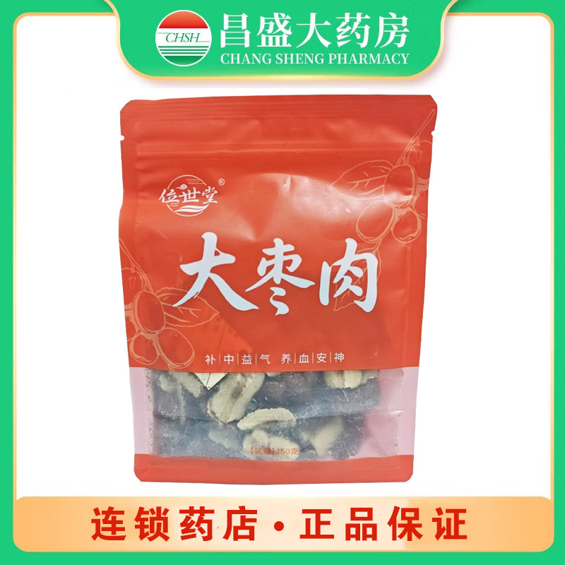 位世堂 大枣肉