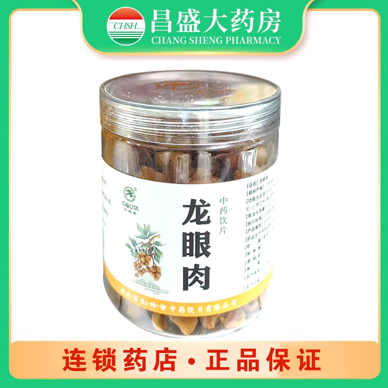 松龄堂 龙眼肉