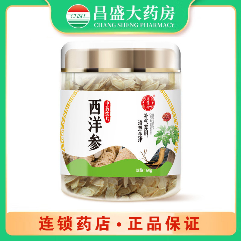 康堡堂 西洋参