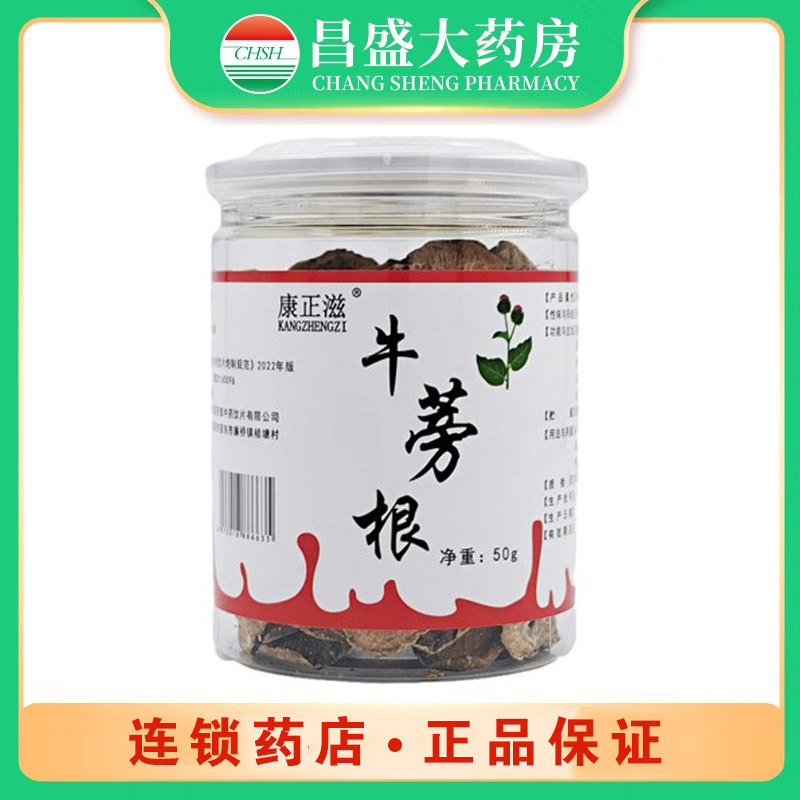 康正滋 牛蒡根