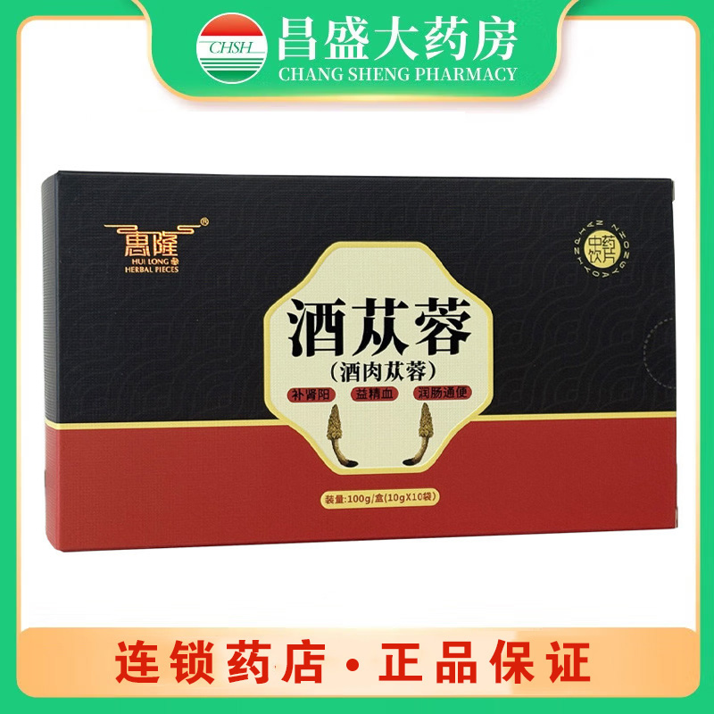 惠隆 酒苁蓉(酒肉苁蓉)