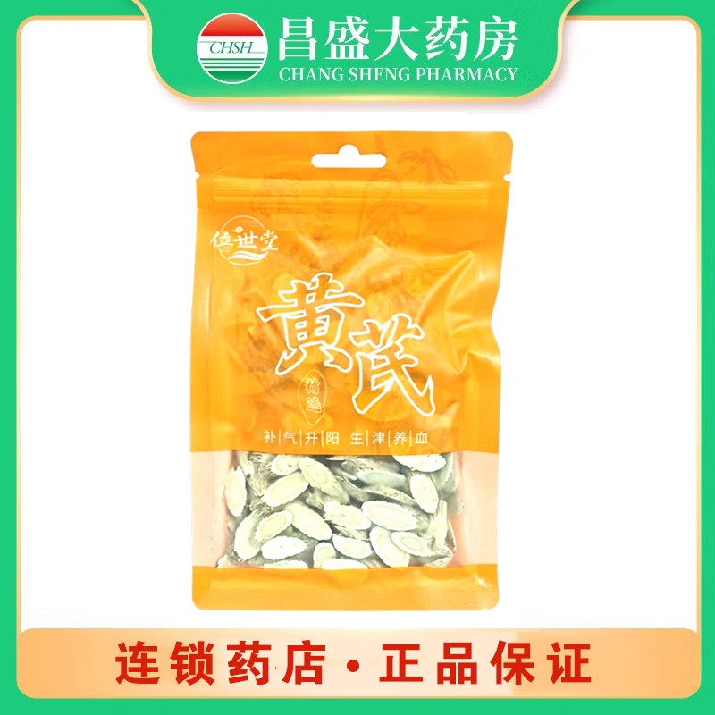 位世堂 黄芪