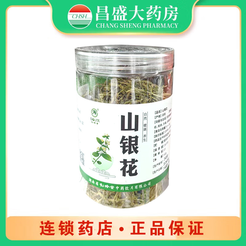 松龄堂 山银花