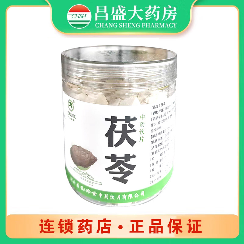 松龄堂 茯苓
