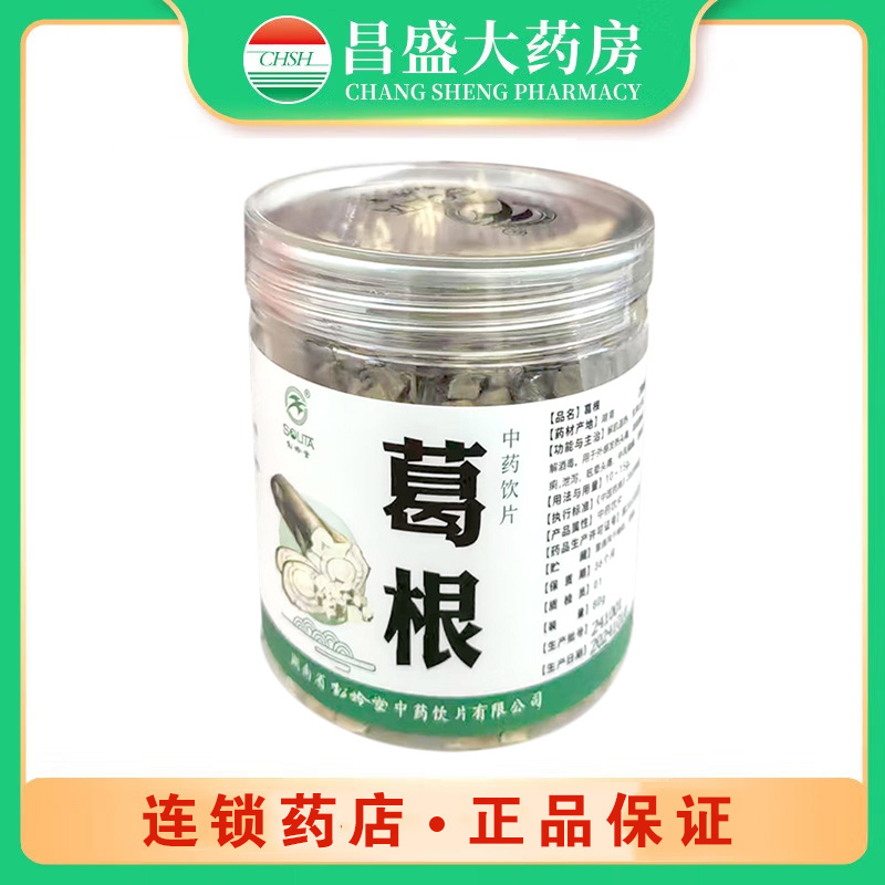 松龄堂 葛根