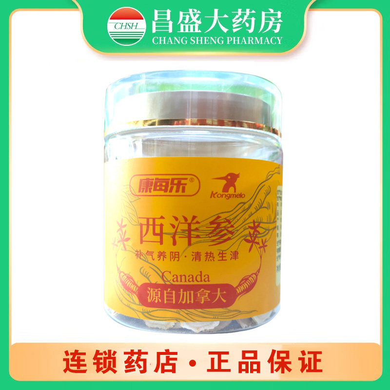 康每乐 西洋参