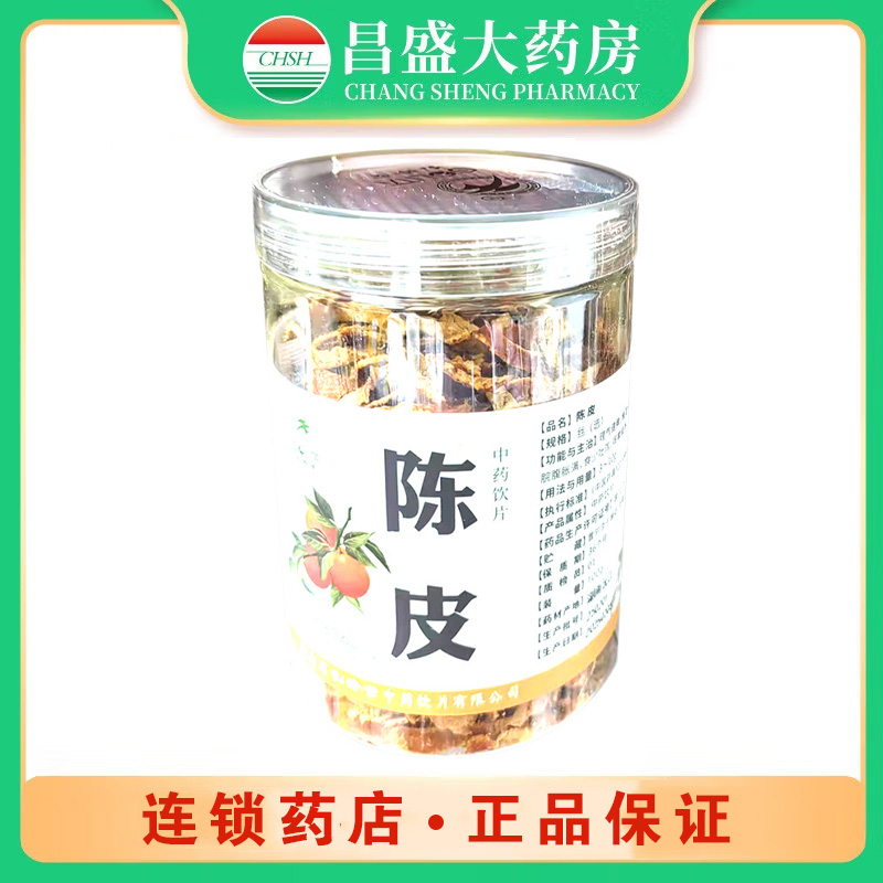 松龄堂 陈皮