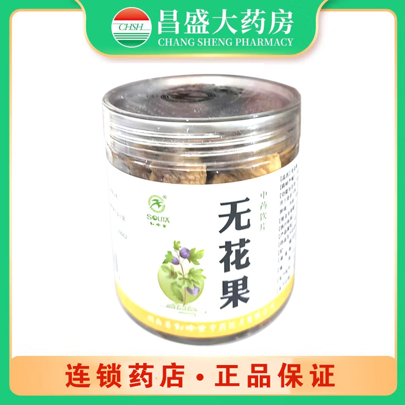 松龄堂 无花果