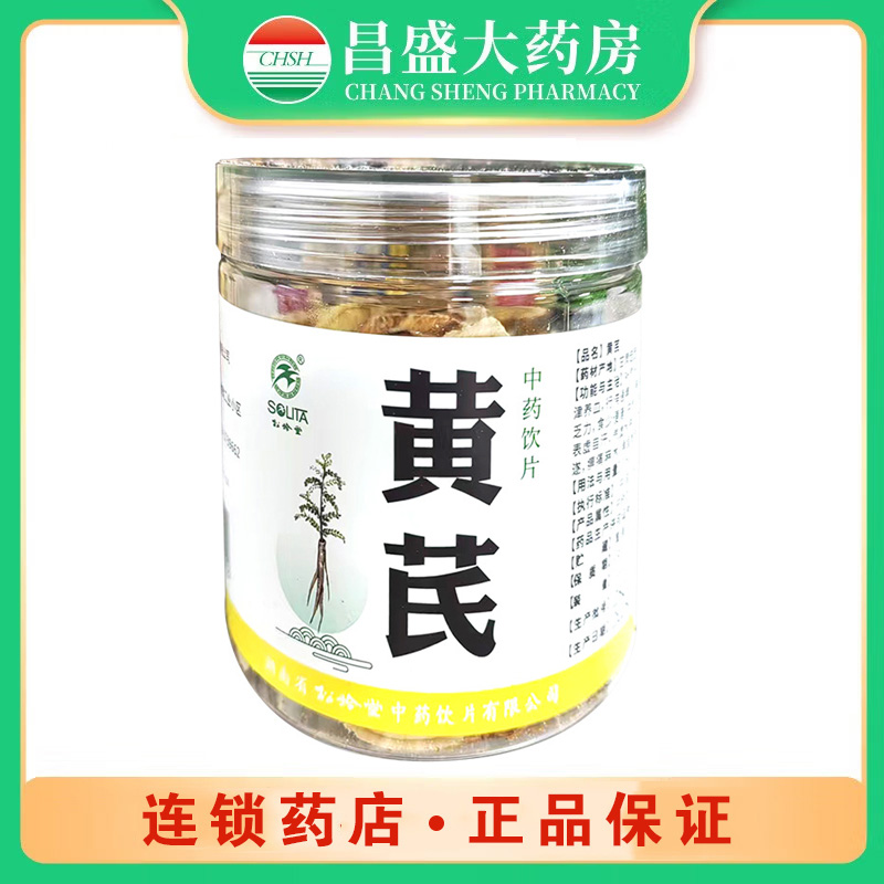 松龄堂 黄芪