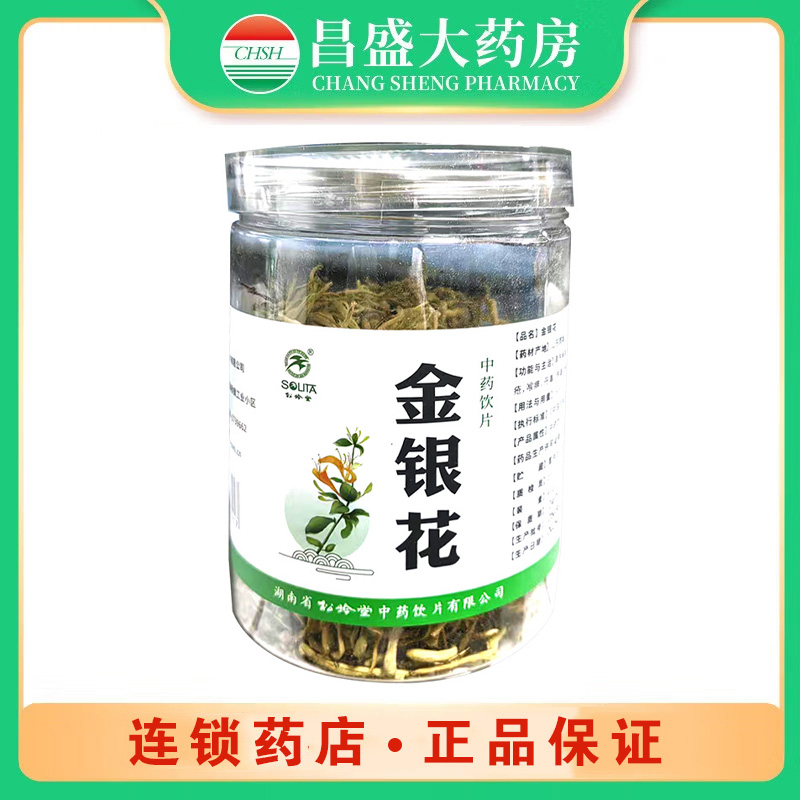 松龄堂 金银花