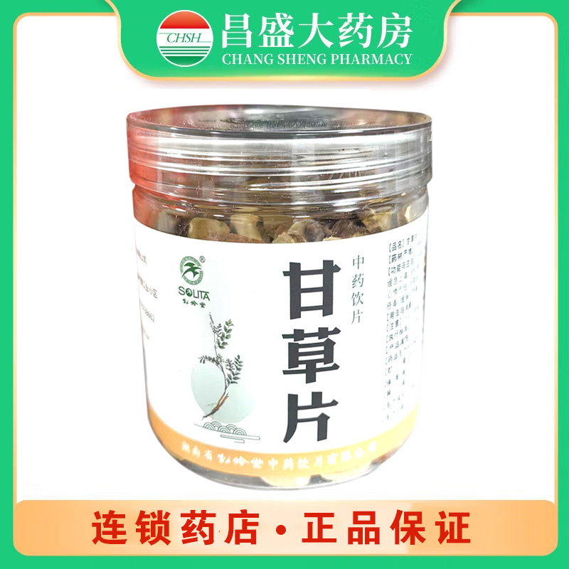 松龄堂 甘草片