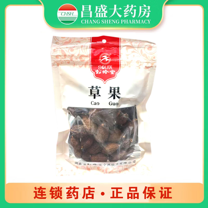 松龄堂 草果