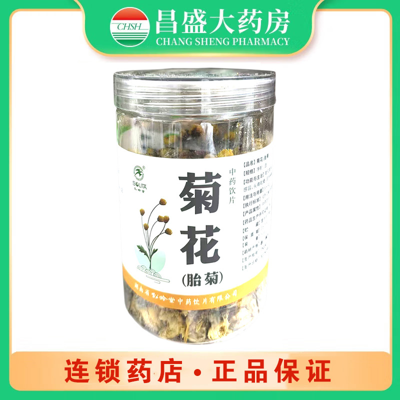 松龄堂 菊花（胎菊）