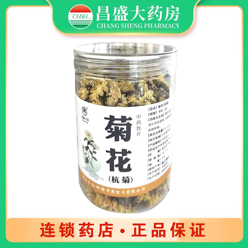 松龄堂 菊花（杭菊）