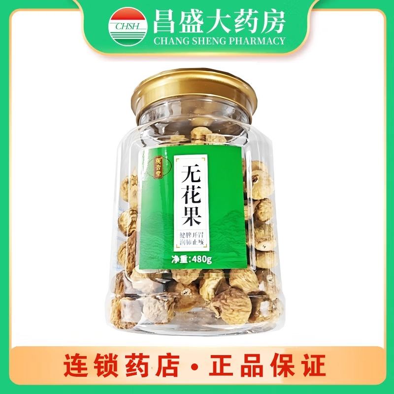 观杏堂 无花果