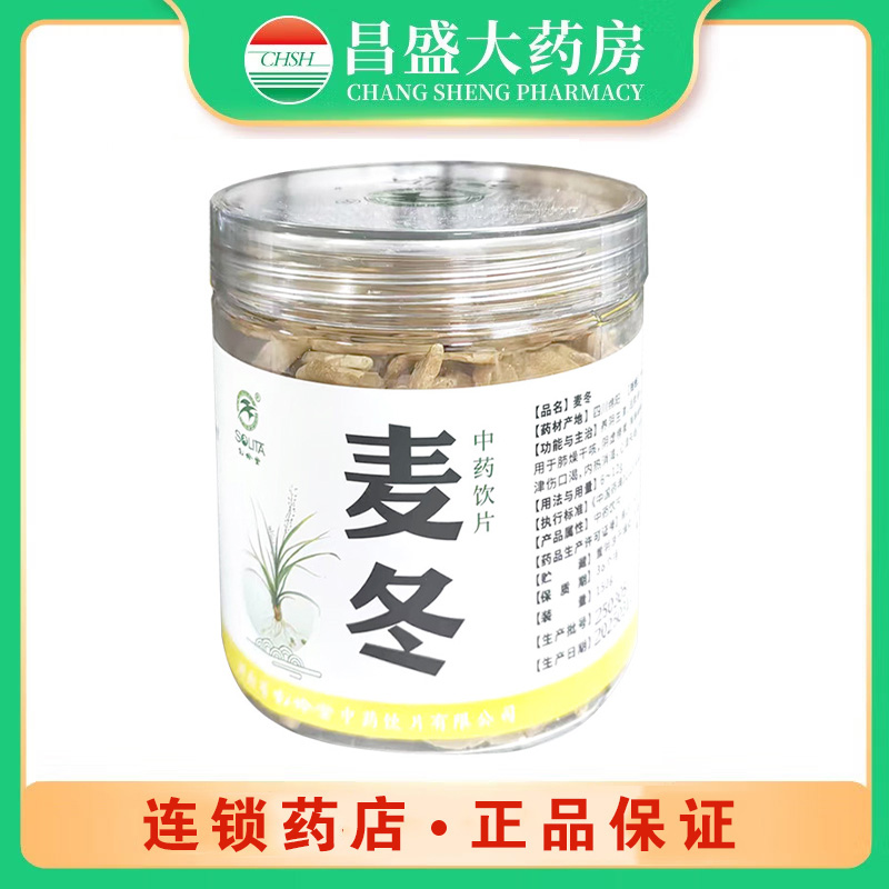 松龄堂 麦冬