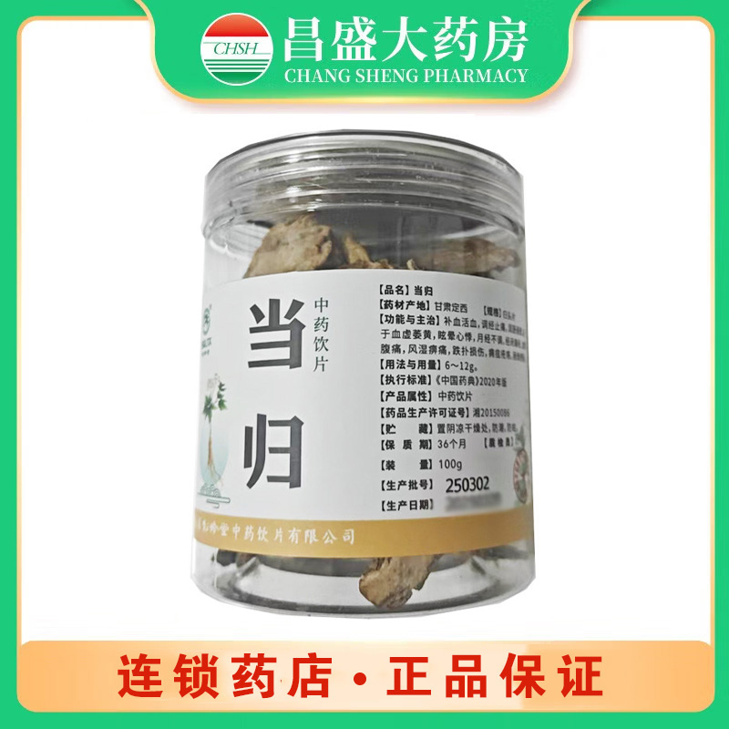 松龄堂 当归