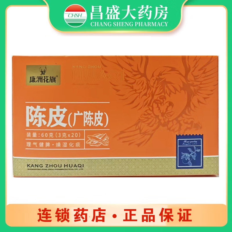 康洲 陈皮（广陈皮）