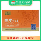 康洲 陈皮（广陈皮）