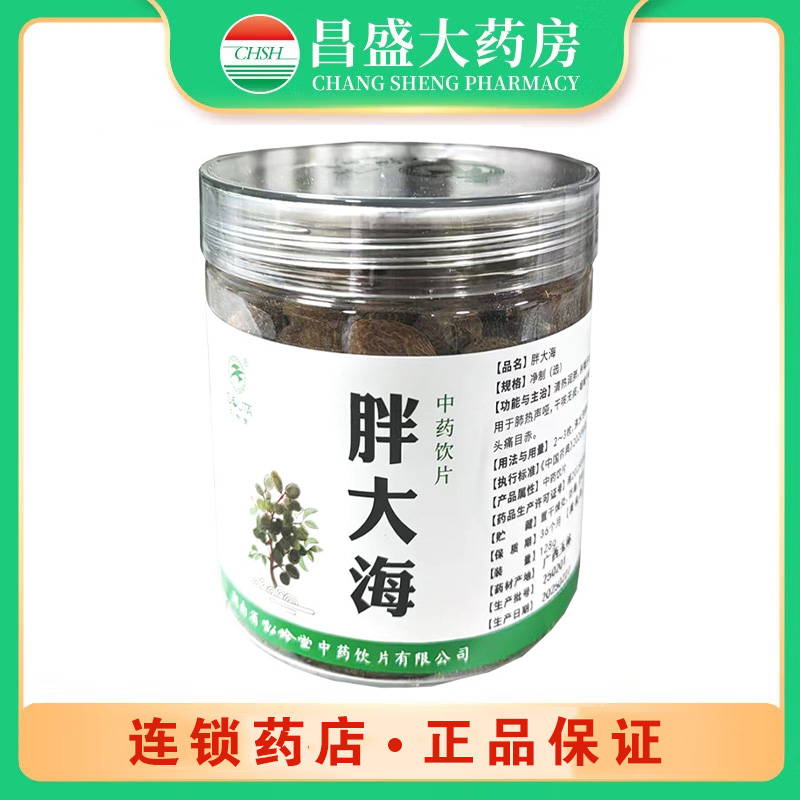 松龄堂 胖大海