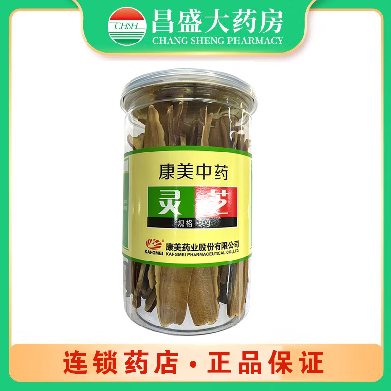康美 灵芝