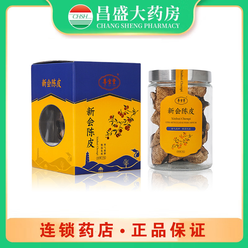 康洲 广陈皮 20年