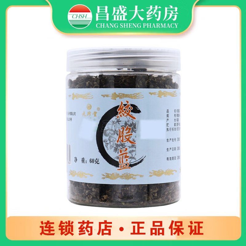 九珍堂 绞股蓝