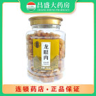 观杏堂 龙眼肉