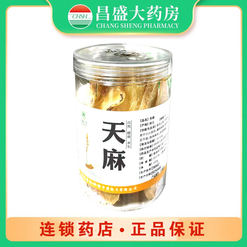 松龄堂 天麻