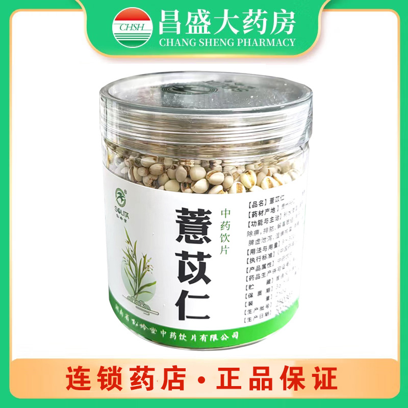 松龄堂 薏苡仁