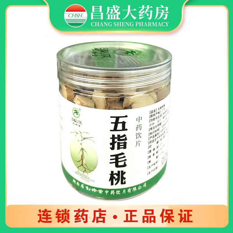 松龄堂 五指毛桃