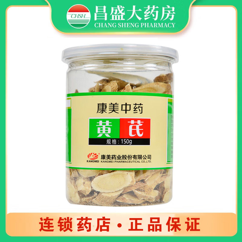 康美 黄芪