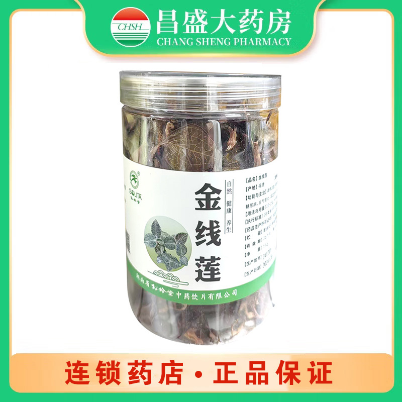 松龄堂 金线莲