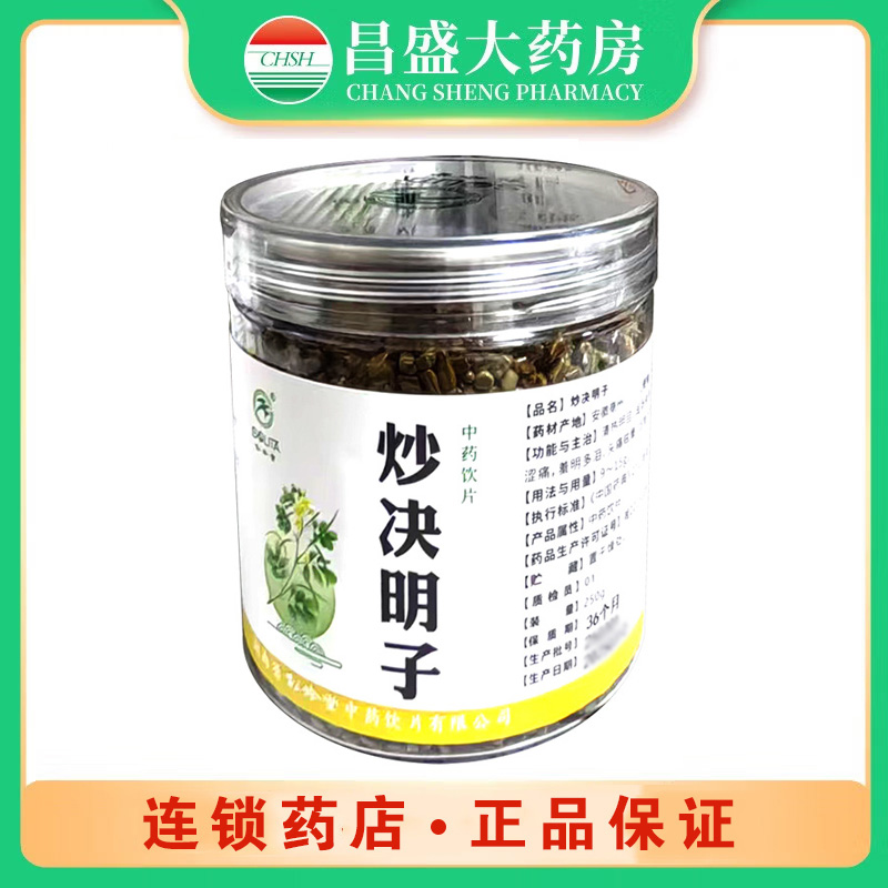 松龄堂 炒决明子