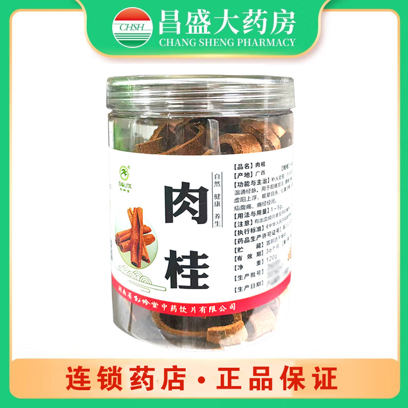 松龄堂 肉桂